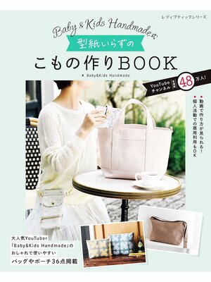 cover image of Baby&Kids Handmade式 型紙いらずのこもの作りBOOK